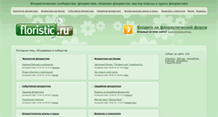 Desktop Screenshot of floristic.ru